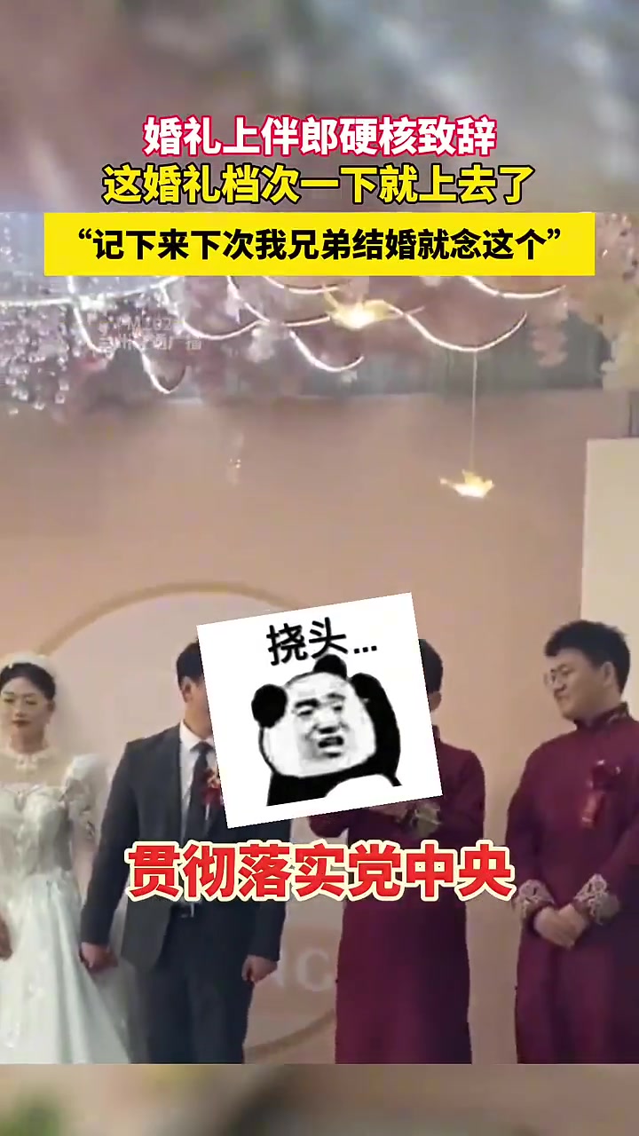 早生贵子四个字被说了好几分钟