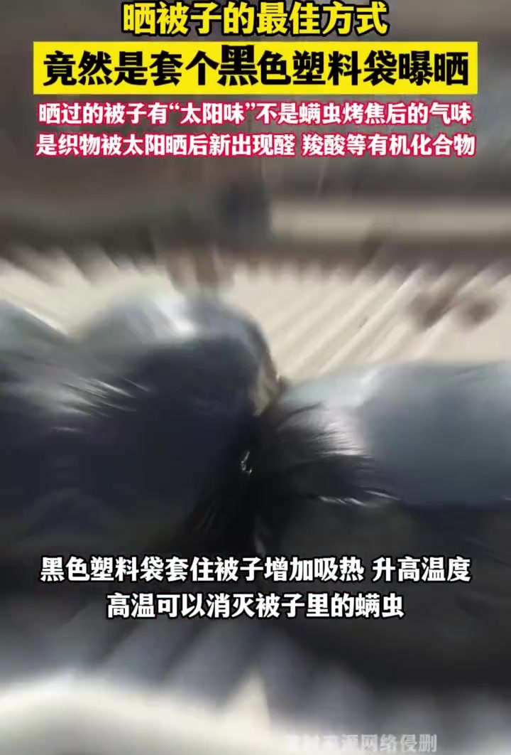 晒被子的最佳方式