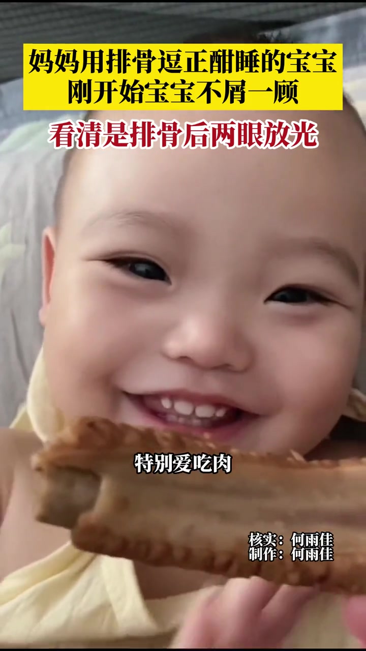 第一知道什么叫两眼放光！