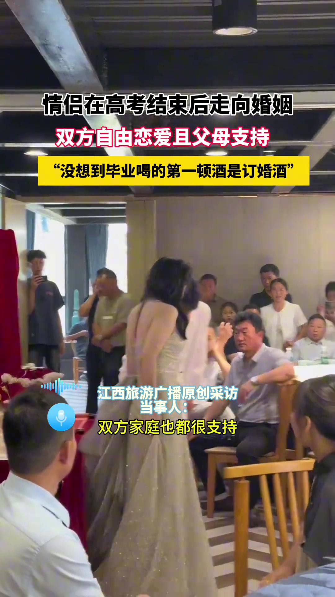 情侣在高考结束后走向婚姻，双方自由恋爱且父母支持！