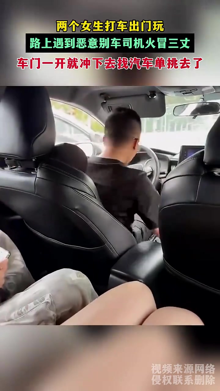 遭恶意别车！司机车门一开开始单挑？！