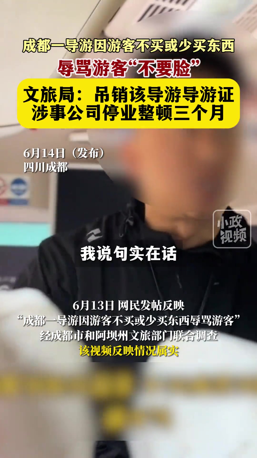 一导游因游客不买或少买东西，辱骂游客“不要脸”！
