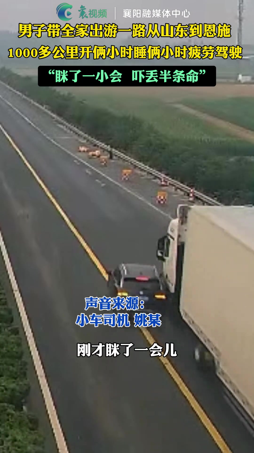 眯了一小会 吓丢半条命！！！