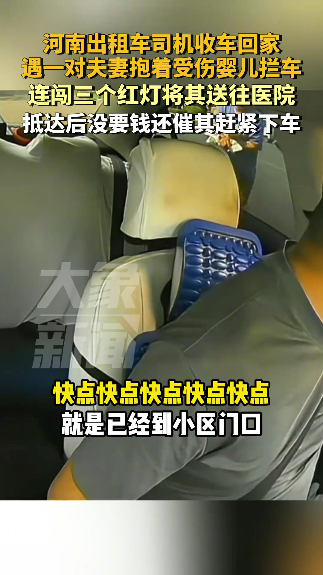 婴儿受伤，出租司机迅速送医，有情有义！
