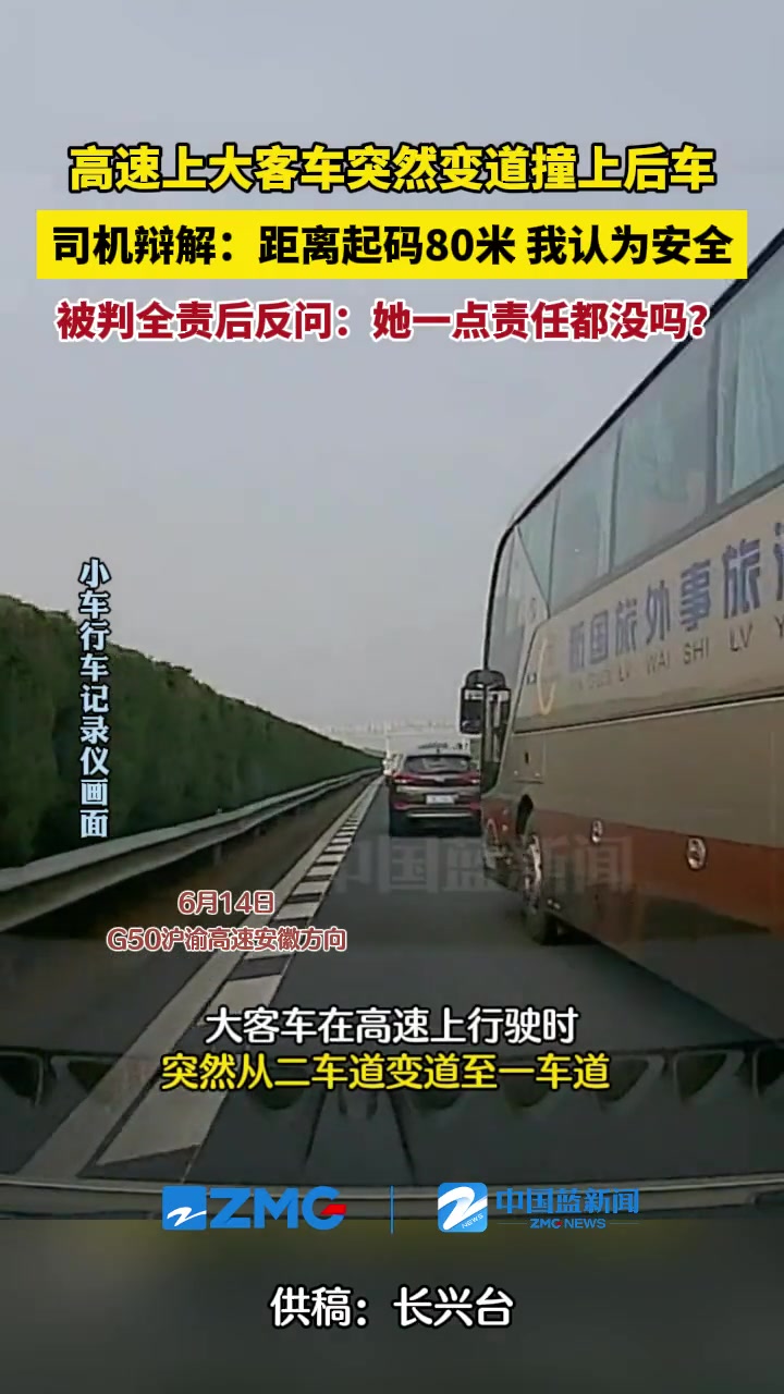 大客车司机被判全责后反问：她一点责任都没吗？
