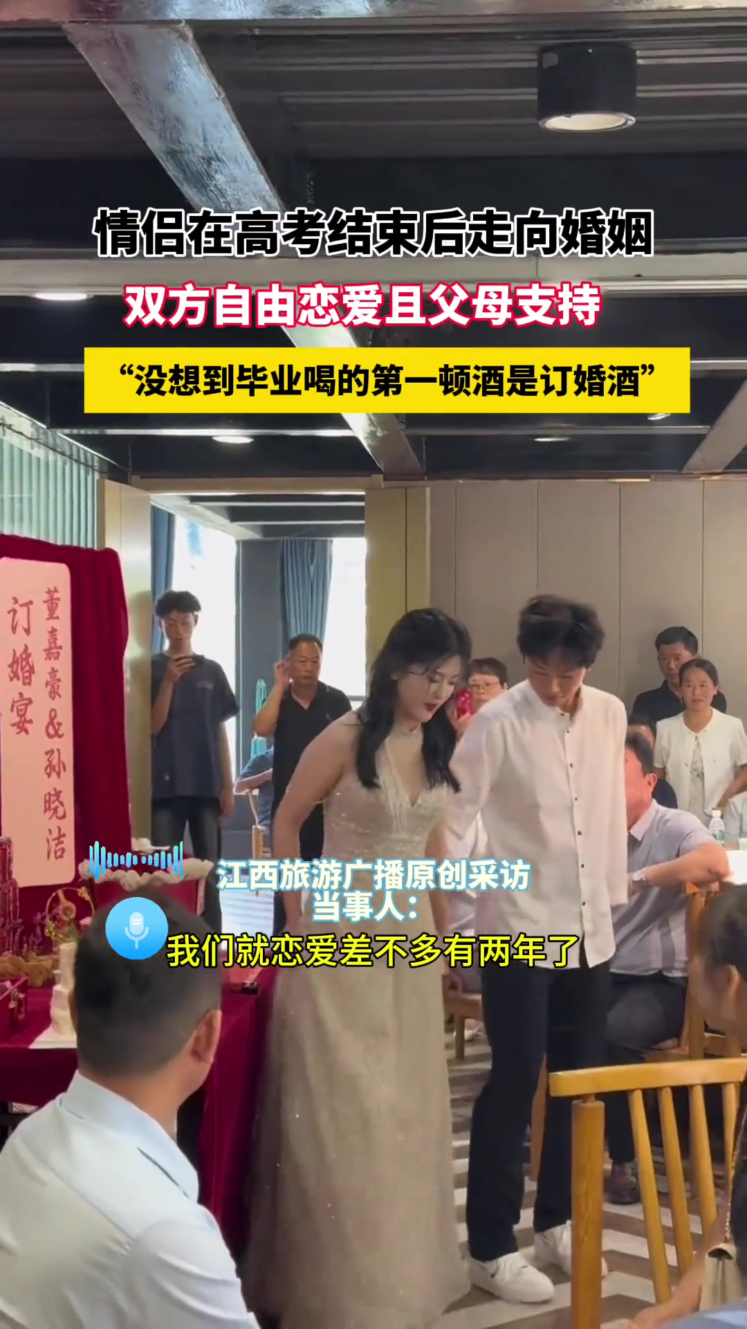 情侣在高考结束后走向婚姻！！