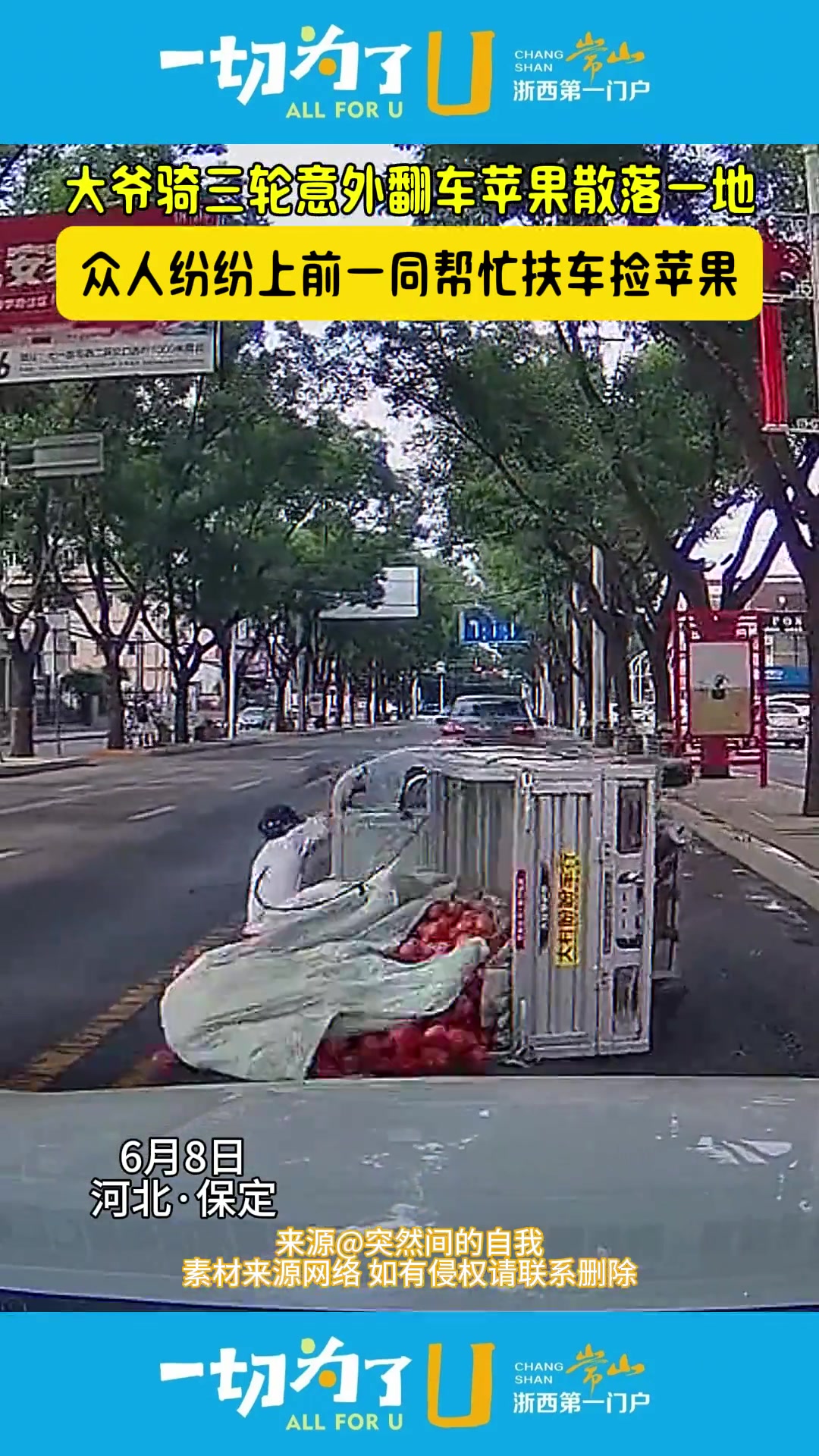 大爷骑三轮翻车苹果散落一地，众人上前帮忙扶车捡苹果