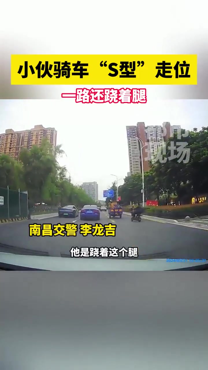 惊险！小伙骑车“S型”走位 一路还跷着腿…