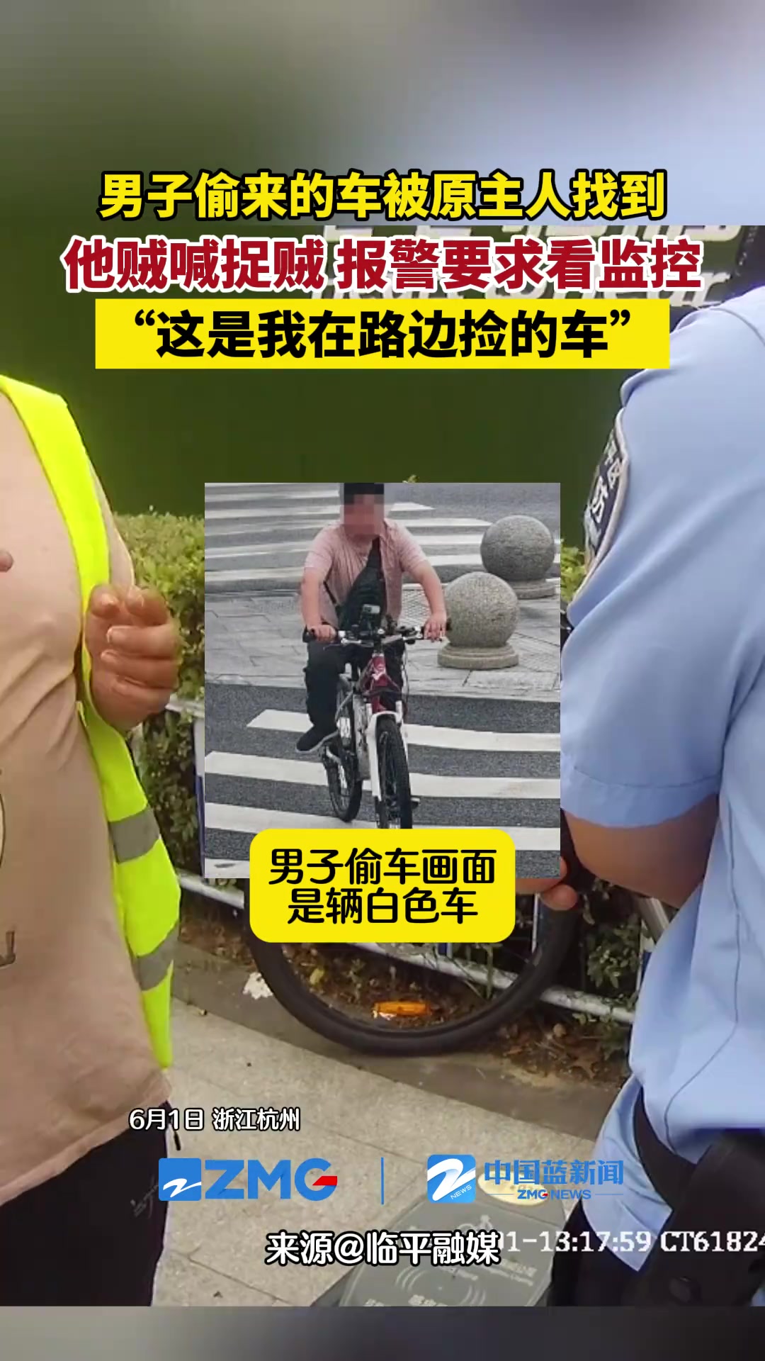 男子偷来的车被原主人找到并骑回 他居然贼喊捉贼…