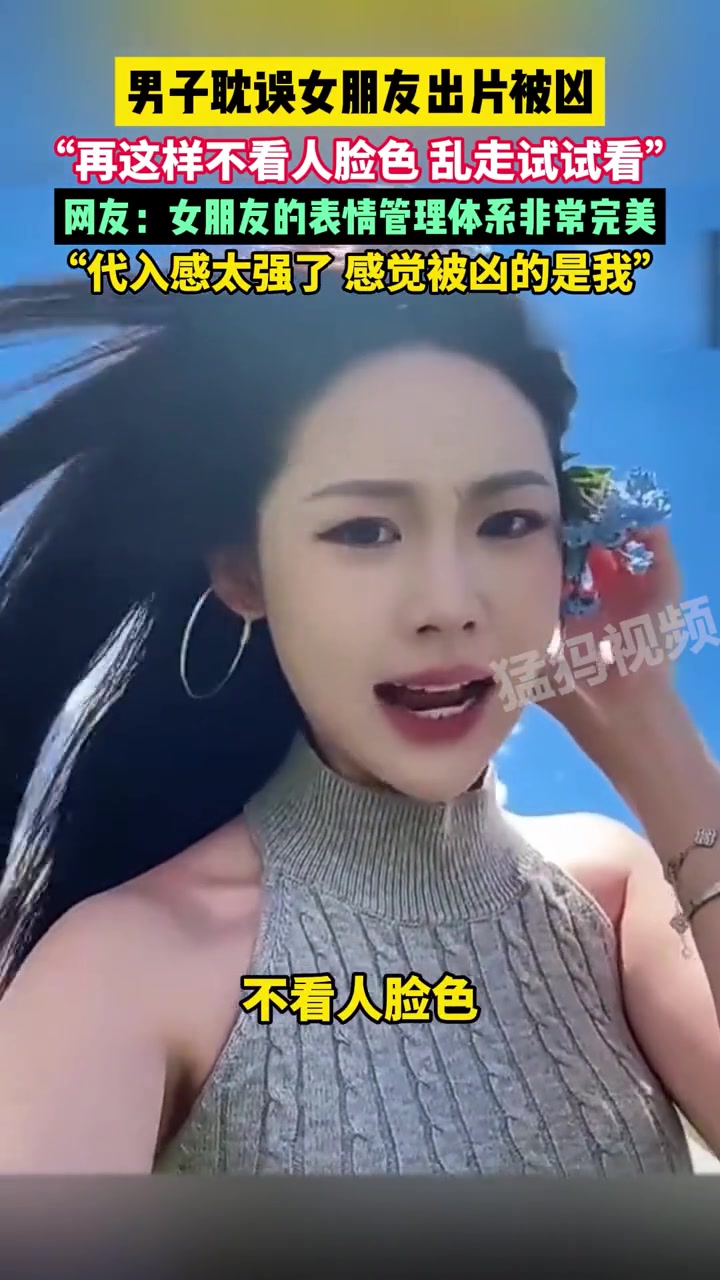 男子耽误女朋友出片被凶，代入感太强了感觉被凶的是我