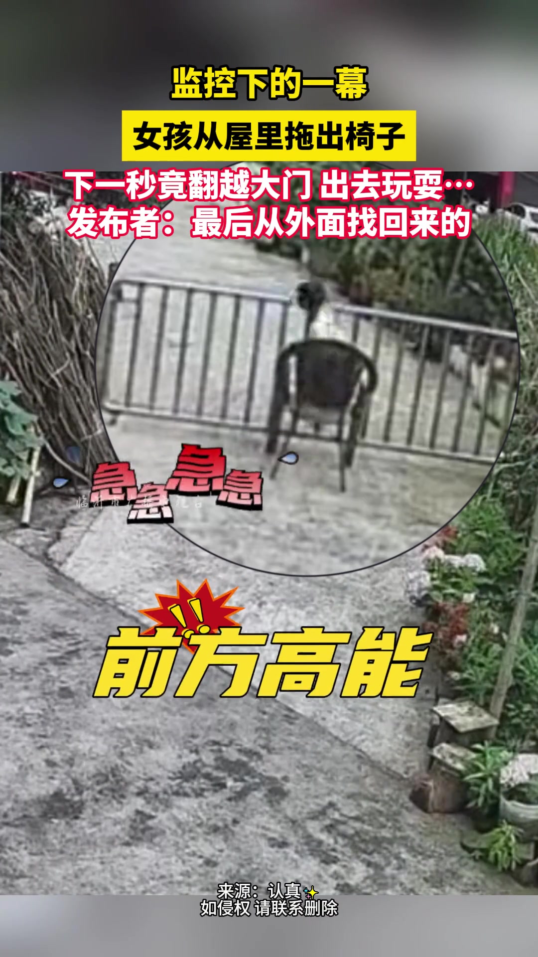 女孩从屋里拖出椅子 下一秒竟翻越大门出去玩耍…