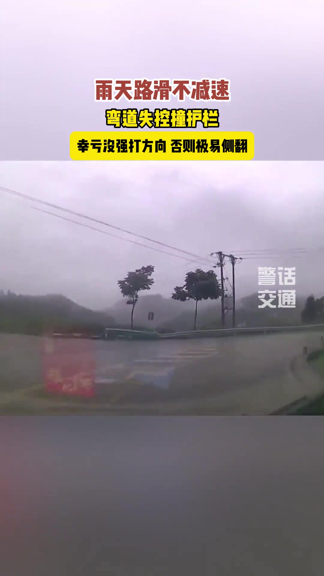 危险！视频车差点冲下山坡！