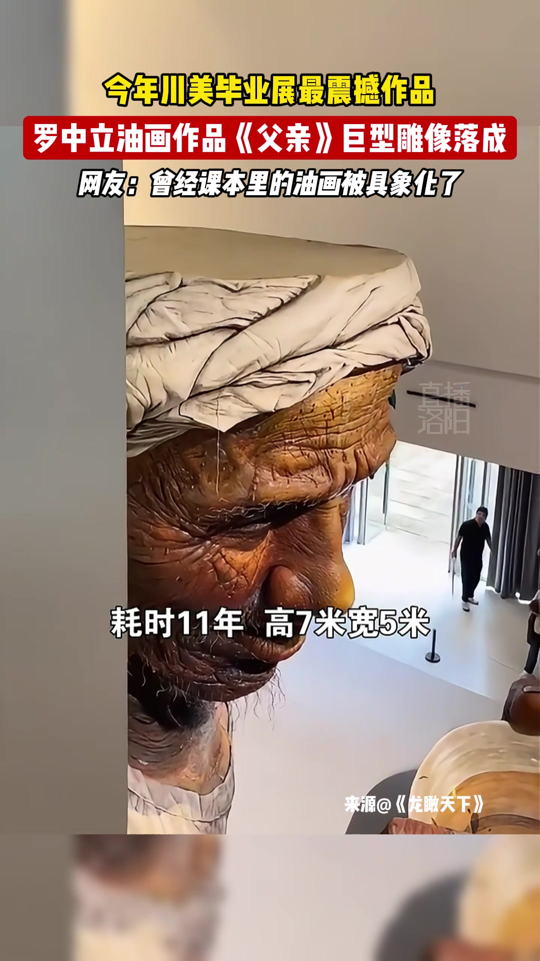 那幅画已经很震撼了，做成雕塑后更加感慨！