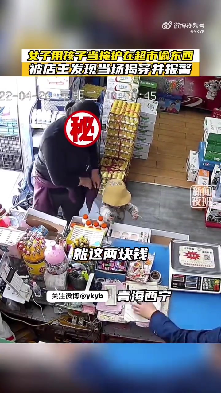 女子用孩子打掩护在超市偷东西，被店主发现当场揭穿