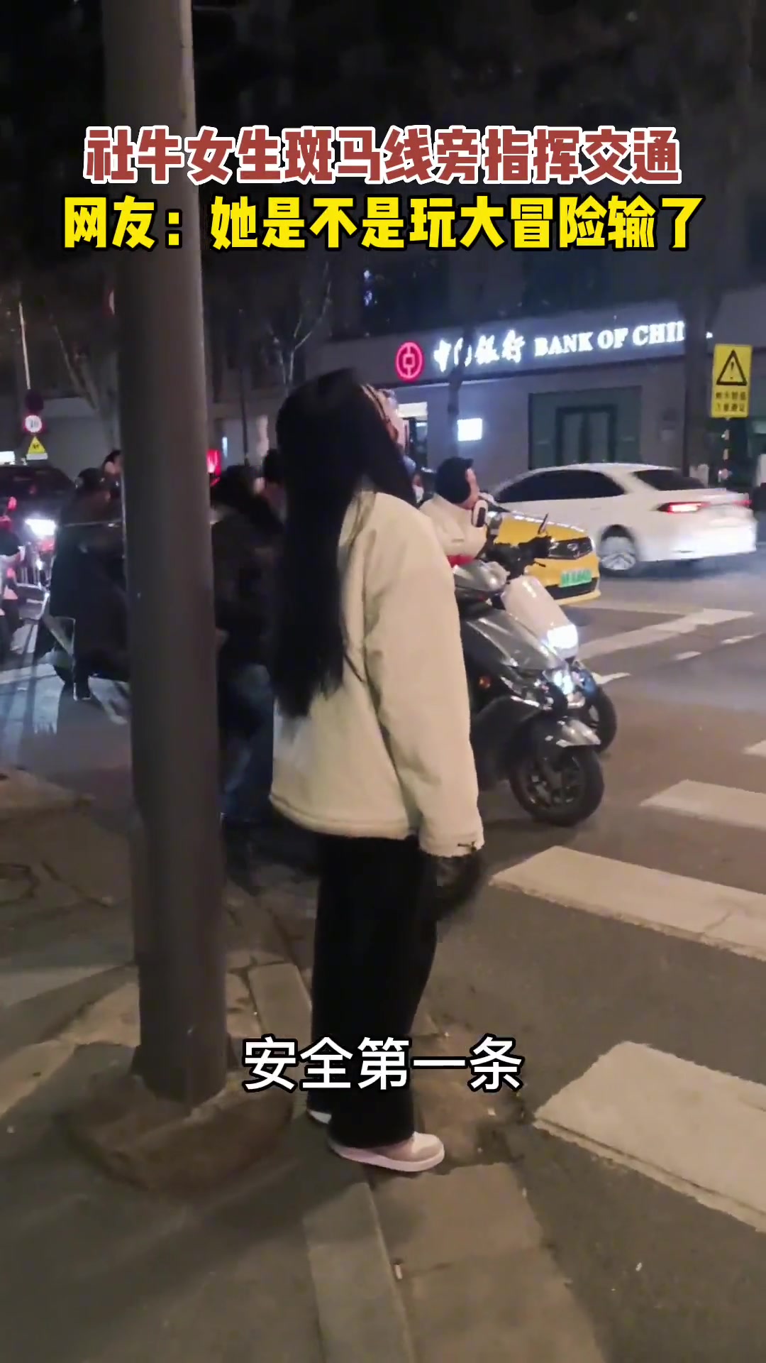 社牛女生斑马线旁指挥交通 闺蜜笑出了鹅叫声