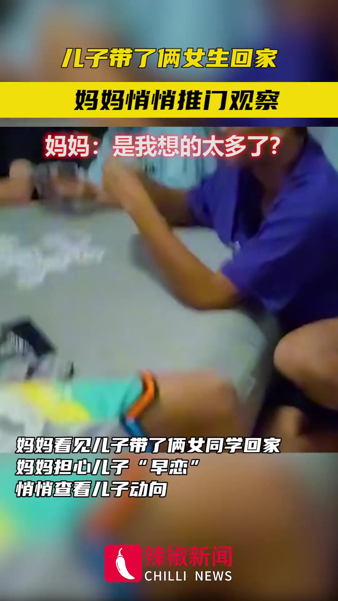 妈妈：是我想的太多了？