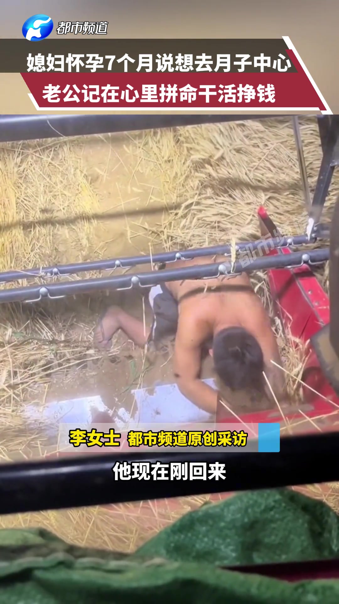 媳妇怀孕7个月说想去月子中心 老公就拼命干活挣钱…