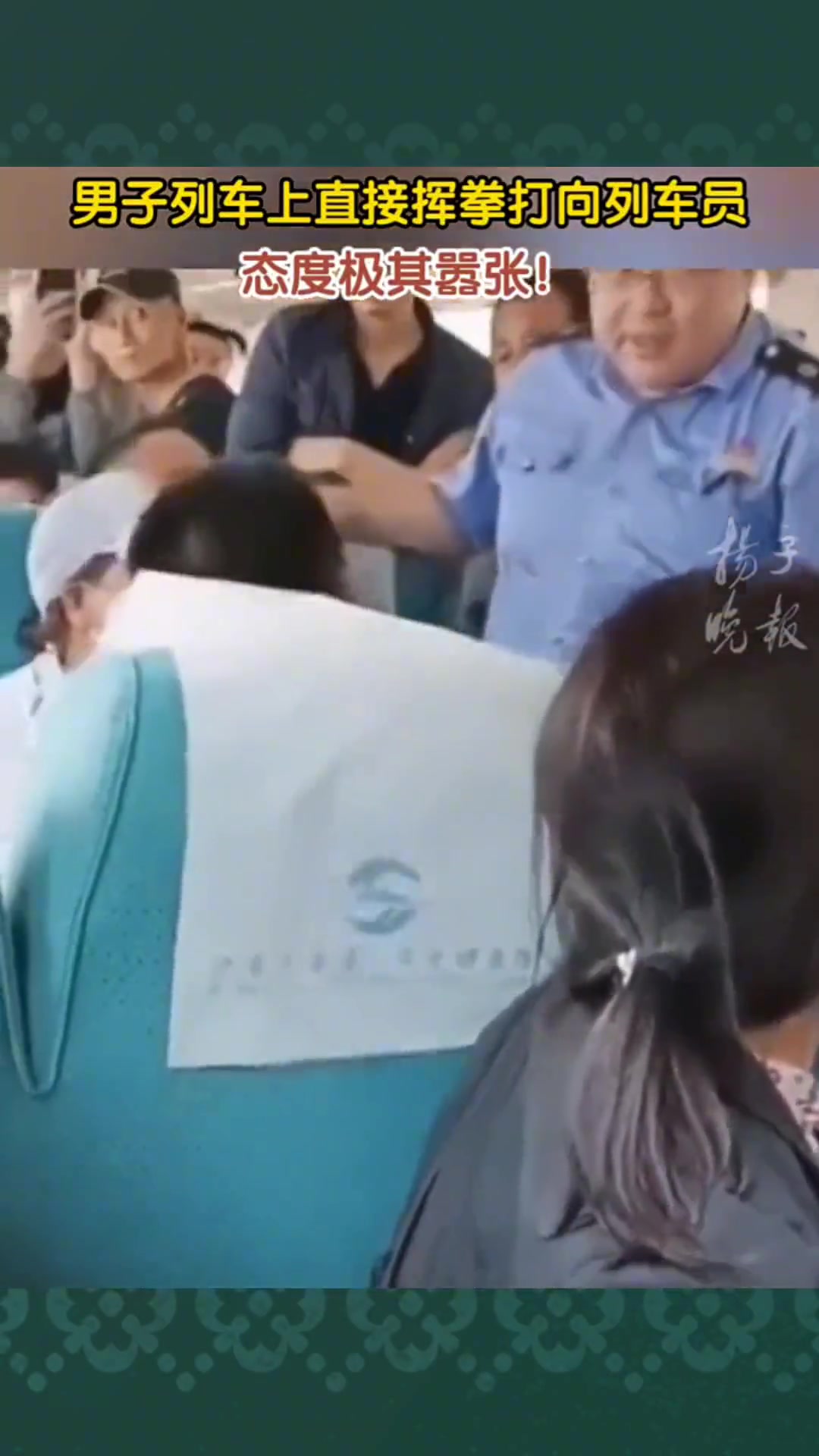 男子列车上直接挥拳打向列车员 态度极其嚣张