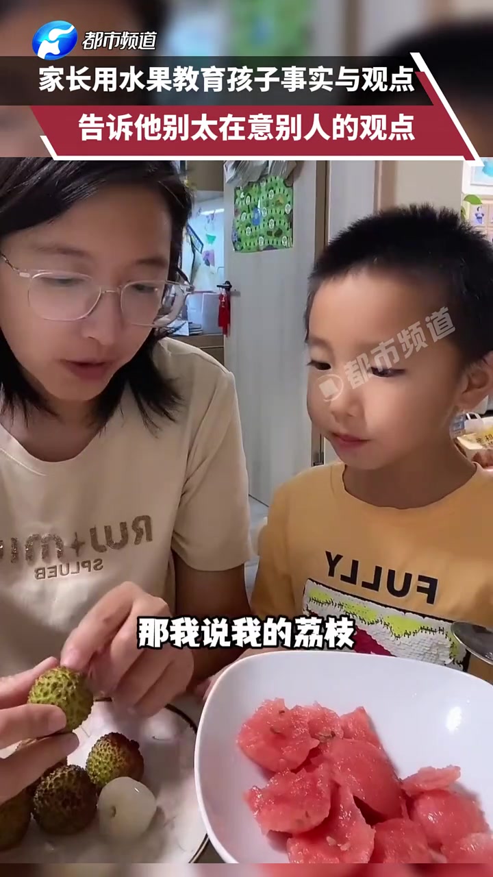 小孩：吃个水果咋那么多话