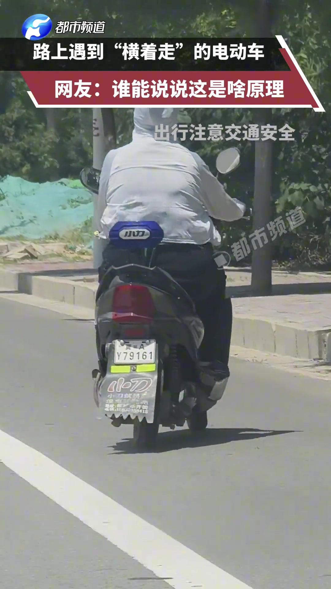 路上遇到“横着走”的电动车 谁能说说这是啥原理