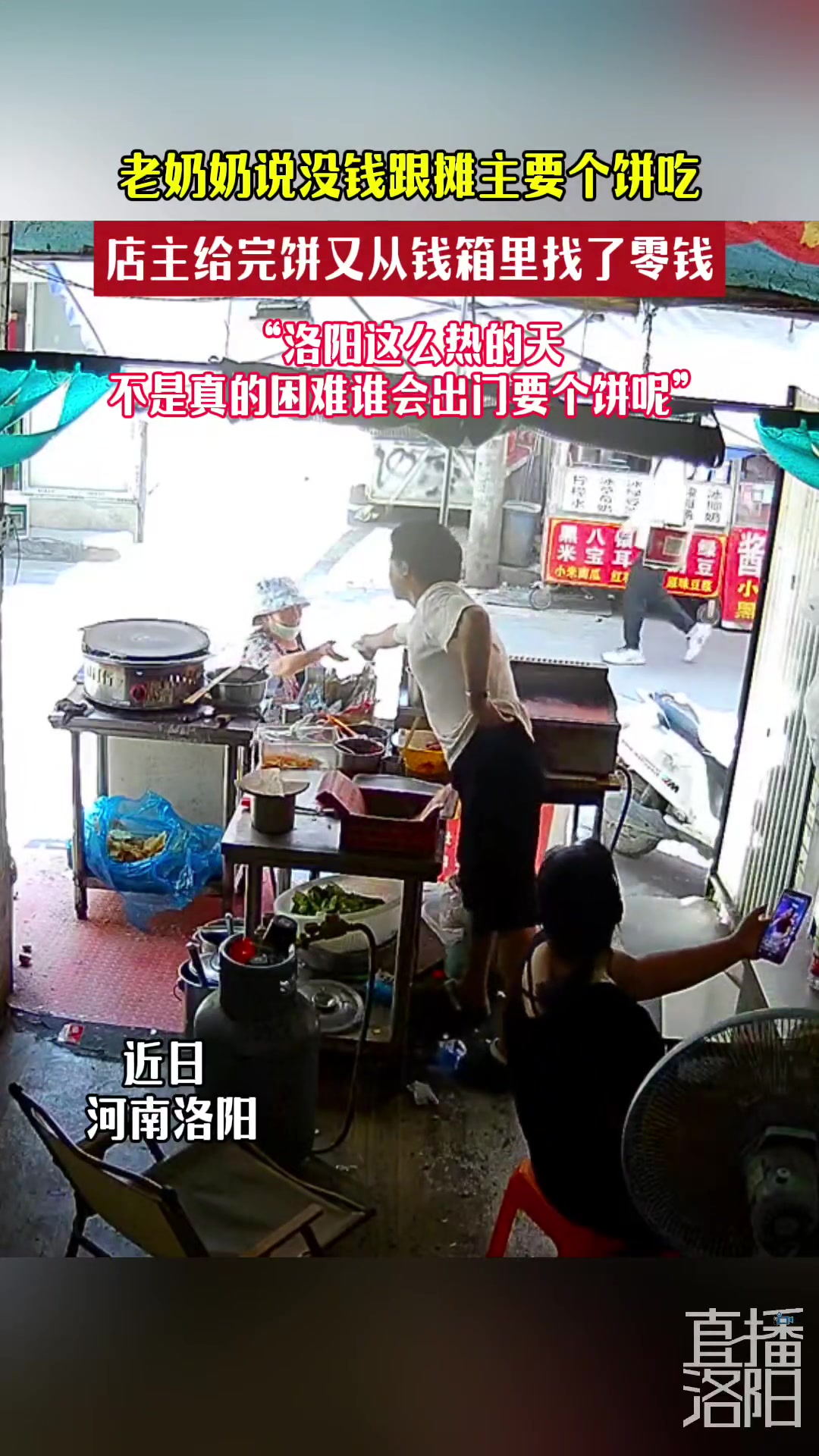 老人说没钱跟摊主要个饼吃 店主给完饼又拿了零钱给她