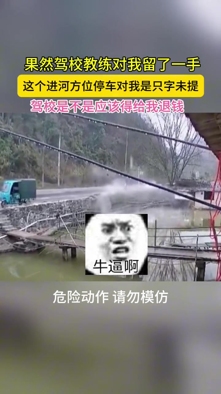 走，回去找教练问问，这种停车方式为什么没有教我？