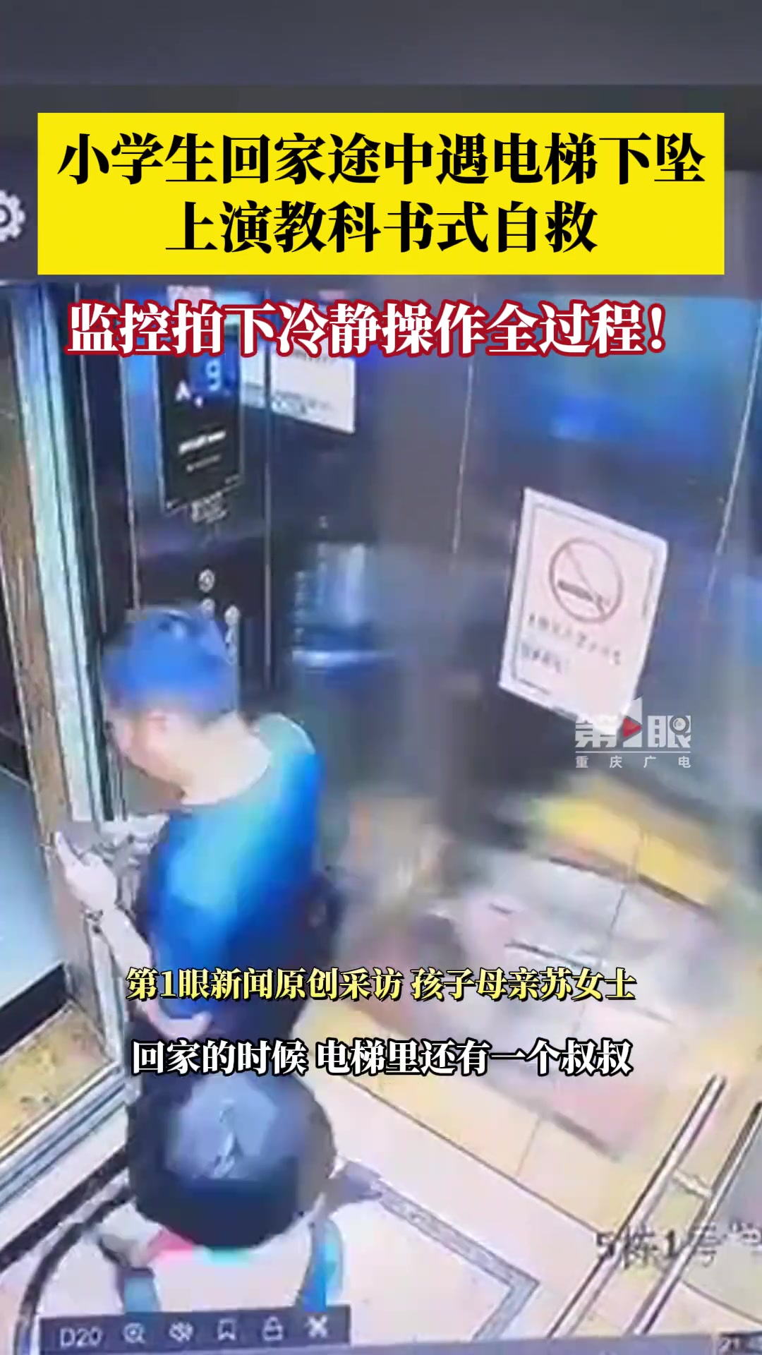 电梯突然下坠男孩教科书般操作