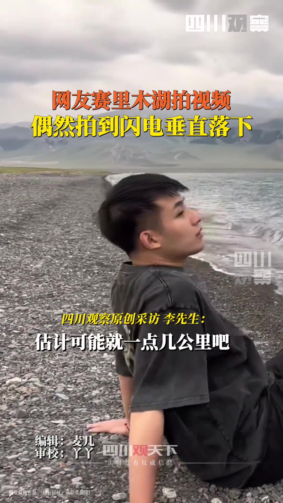 新疆赛里木湖畔男子遇闪电落雷，吓得拔腿赶紧跑……