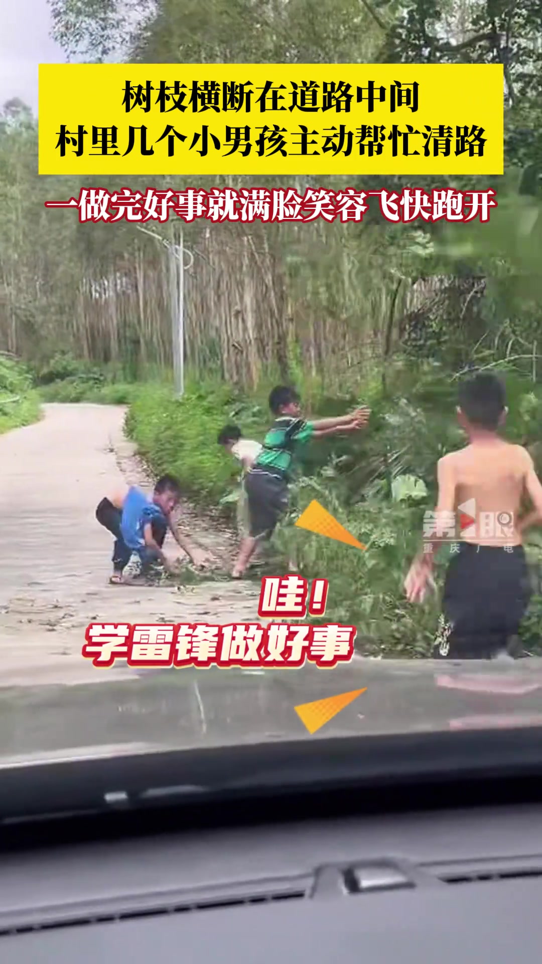孩子们，你们做的好事藏不住啦！