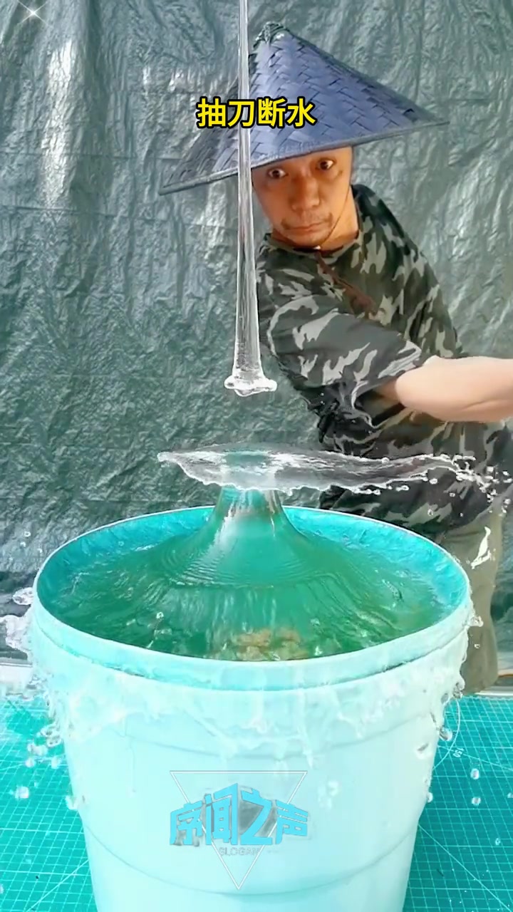 大叔展示抽刀断水！有一说一这刀劈的还挺直！