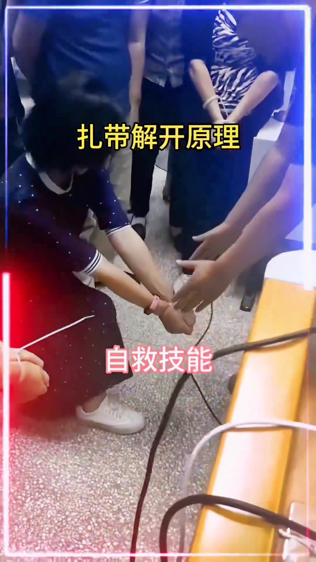 到时候我被绑架了也可以试一试！