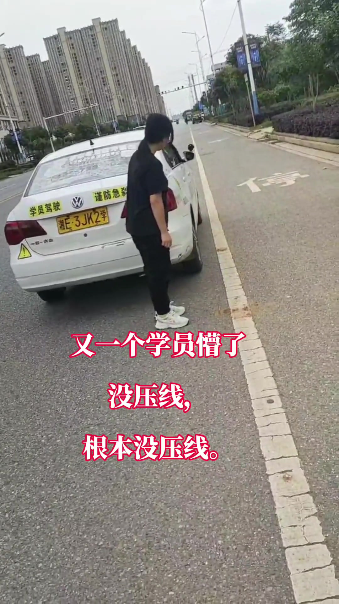 原来你的靠边停车是靠主路边啊！