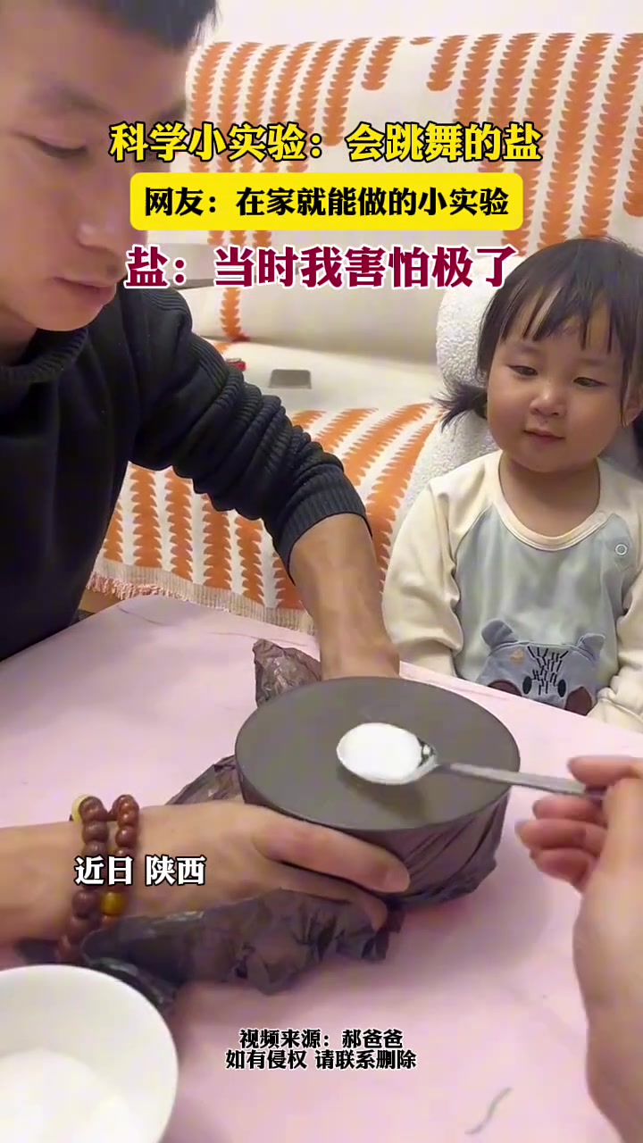 会跳舞的盐？！这是啥原理