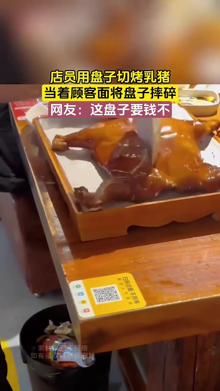用完就摔！店员用盘子切烤乳猪，当着顾客面将盘子摔碎
