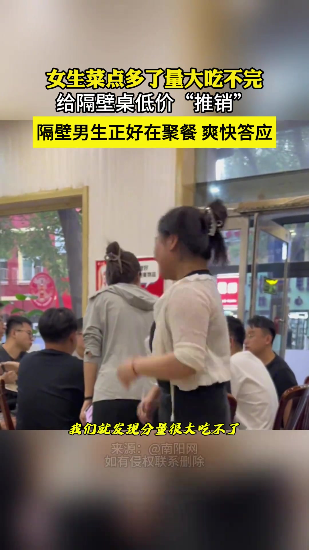 菜点多了宿舍没办法打包 女子将菜低价卖给隔壁桌