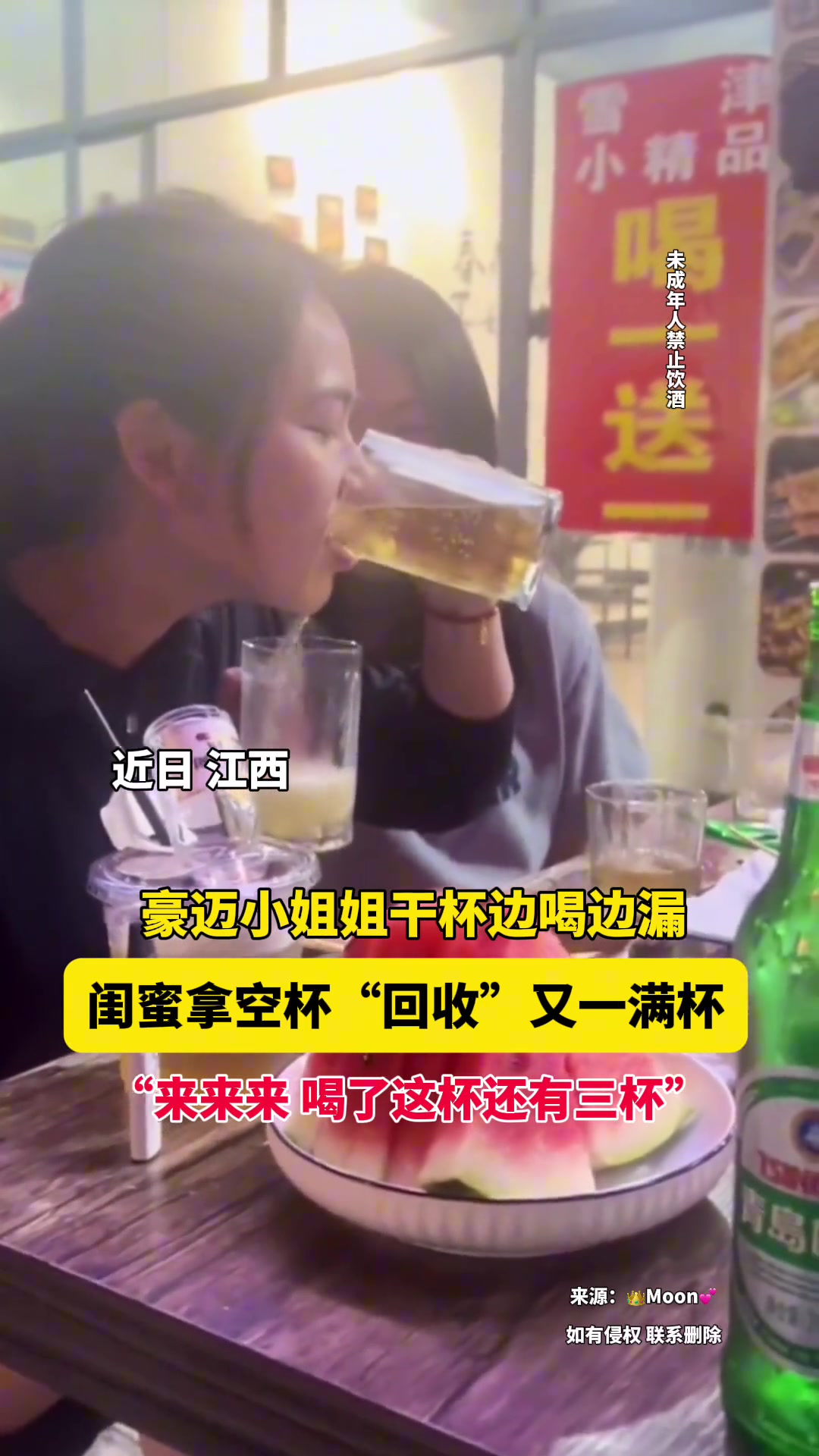 豪迈小姐姐干杯边喝边漏 闺蜜拿空杯“回收”又一满杯