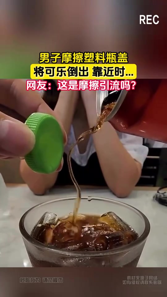 这又是什么原理？摩擦引流？