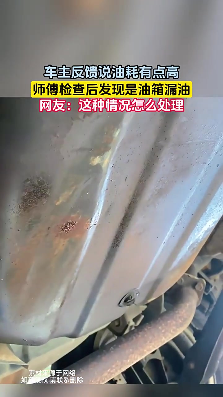 油箱这样咋办呢？