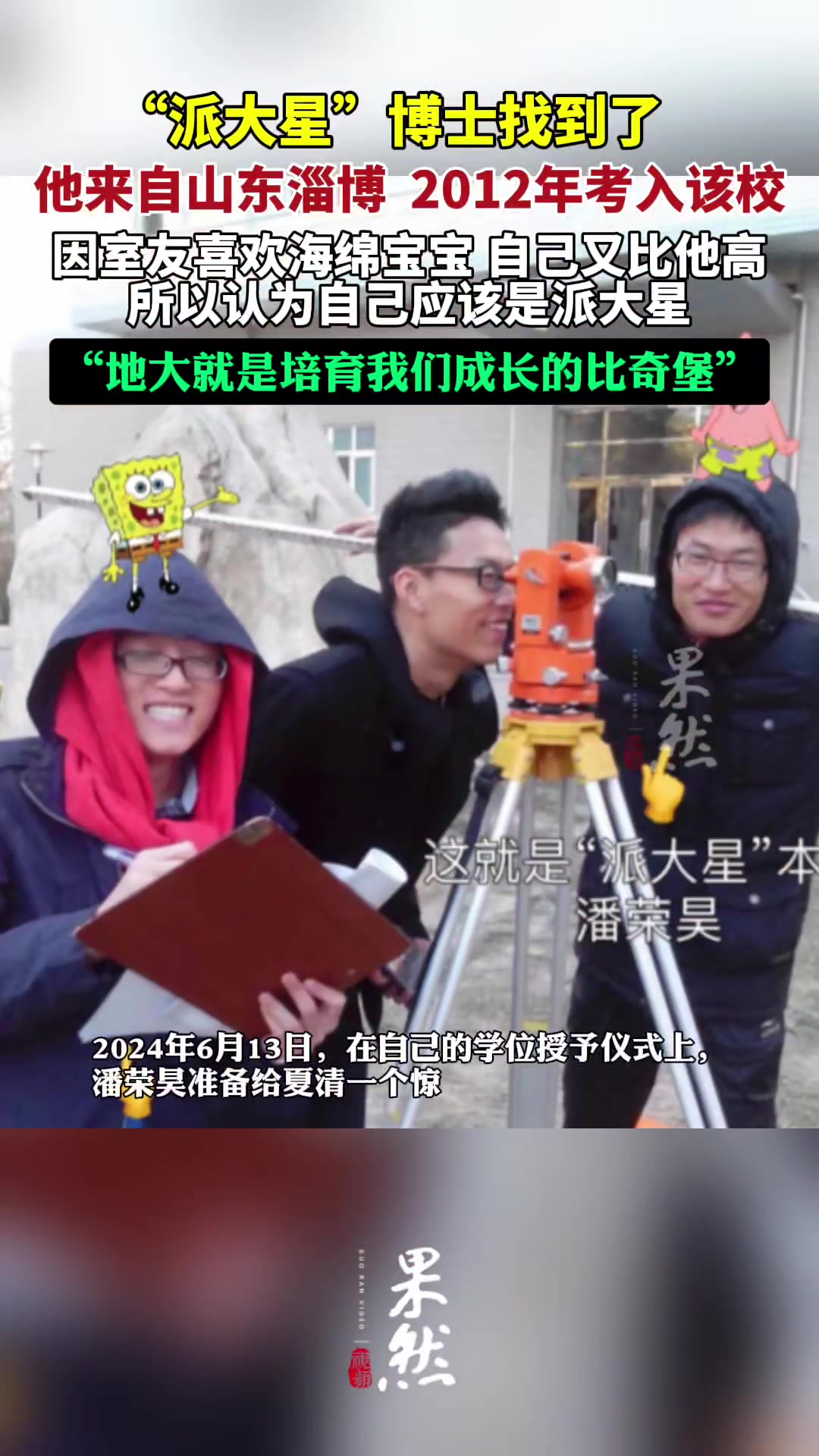 派大星博士找到了
