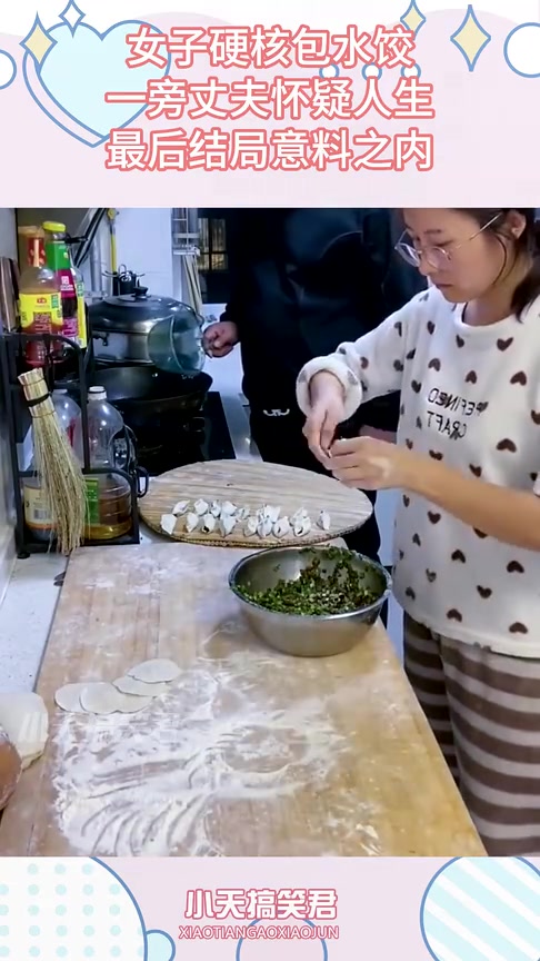 女子硬核包水饺，一旁丈夫怀疑人生！结局不出所料！