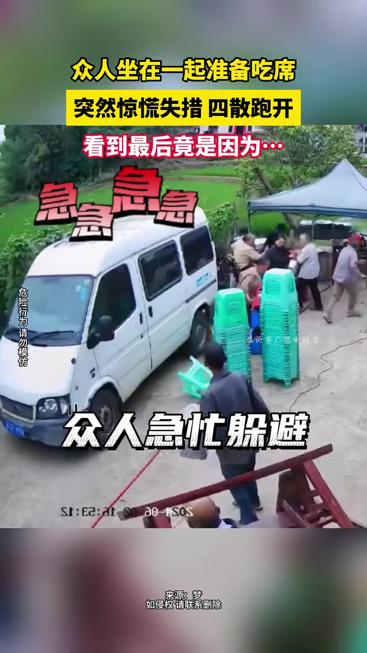 小货车失控滑向吃席位置！跑慢一点全村得一起吃饭了！