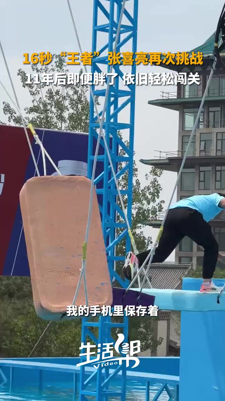 曾经的16秒王者再次挑战！