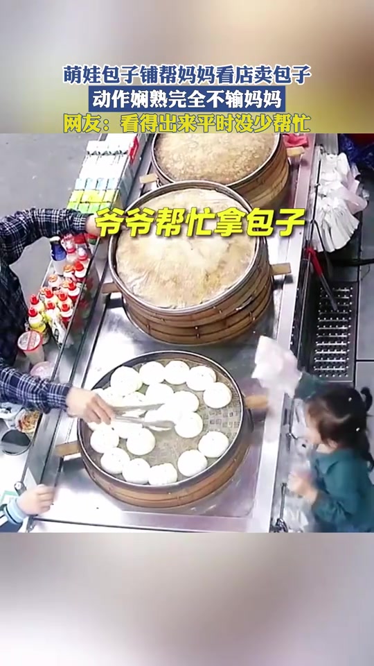 萌娃包子铺帮妈妈看店卖包子，动作娴熟完全不输妈妈！