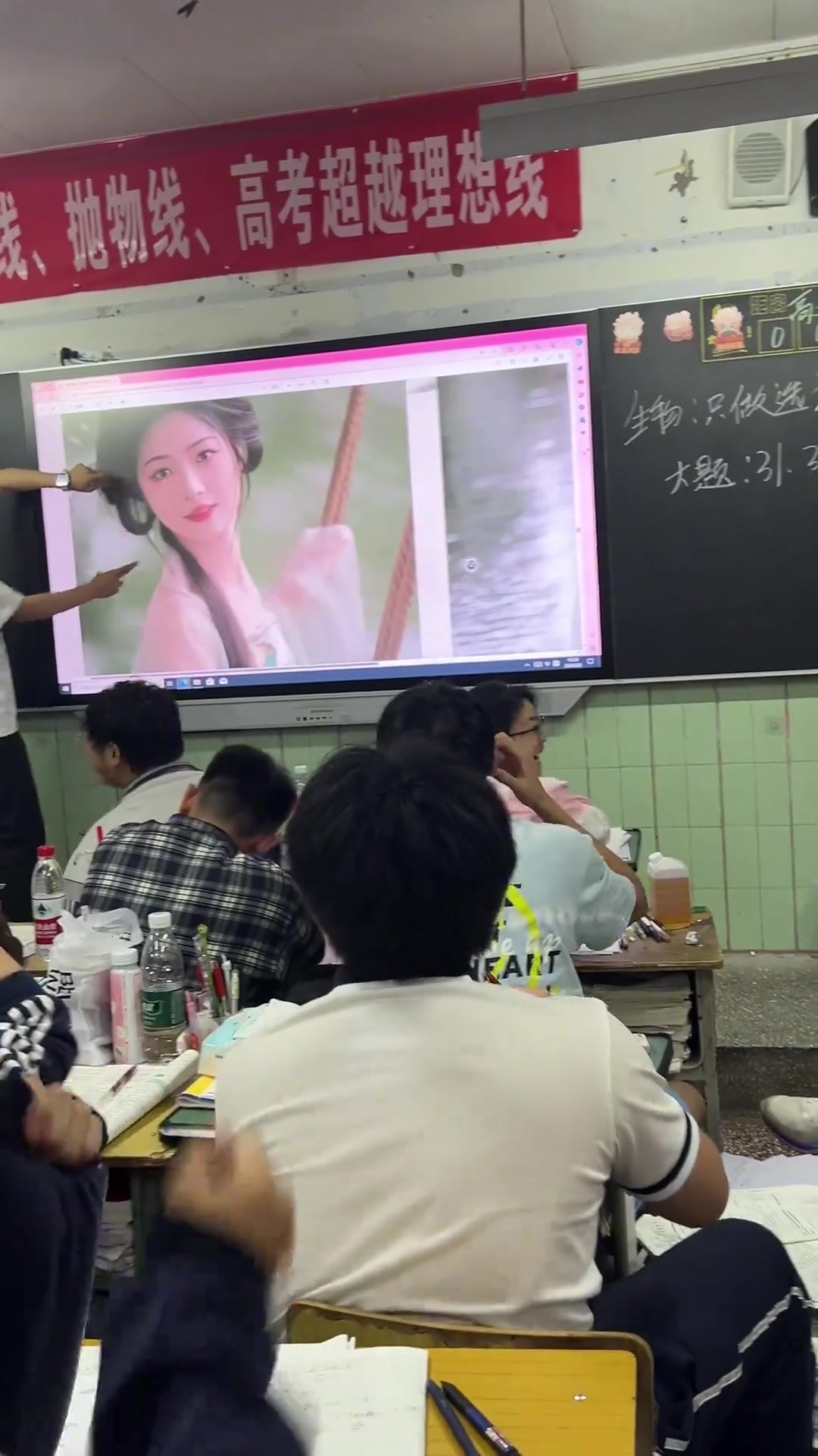 老师是个女网红，学生上课 对着她贴脸开大
