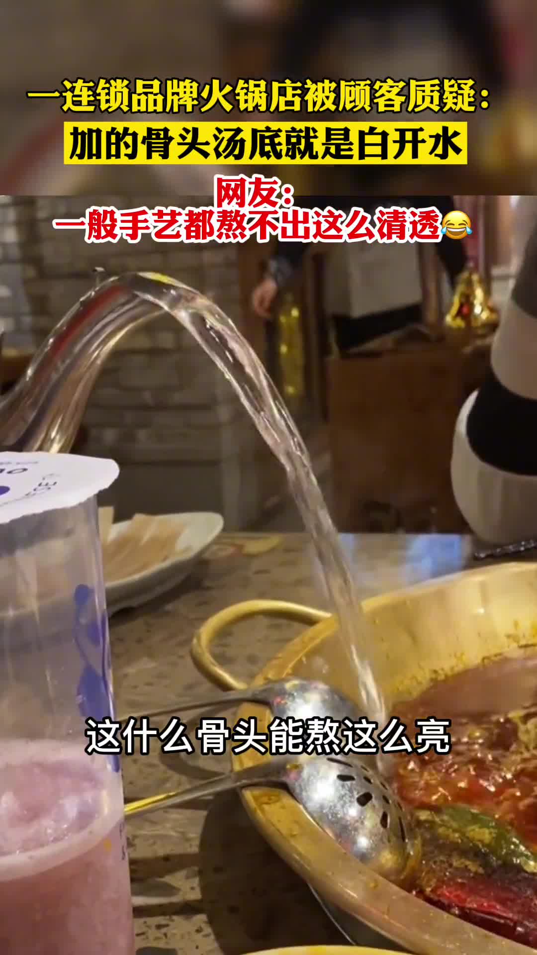 一般手艺还熬不出这么“清透”的大骨头汤