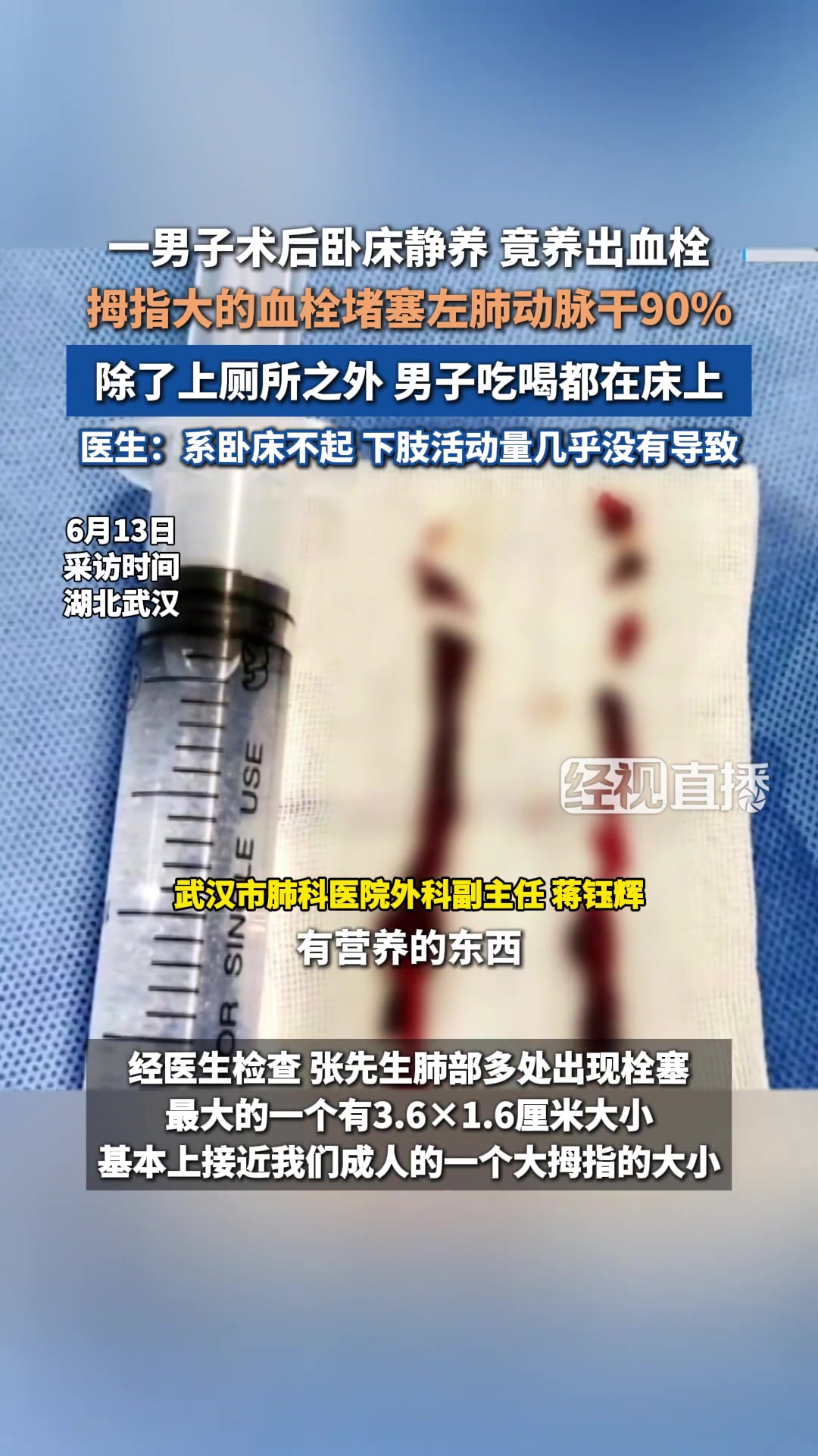 男子术后卧床吃喝 血栓指标狂飙40倍
