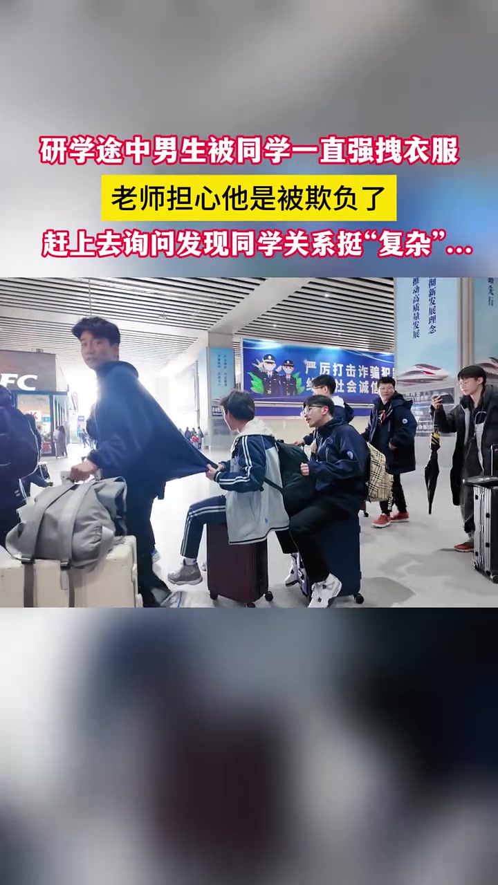 网友: 众所周知，男孩子之间没有兄弟！