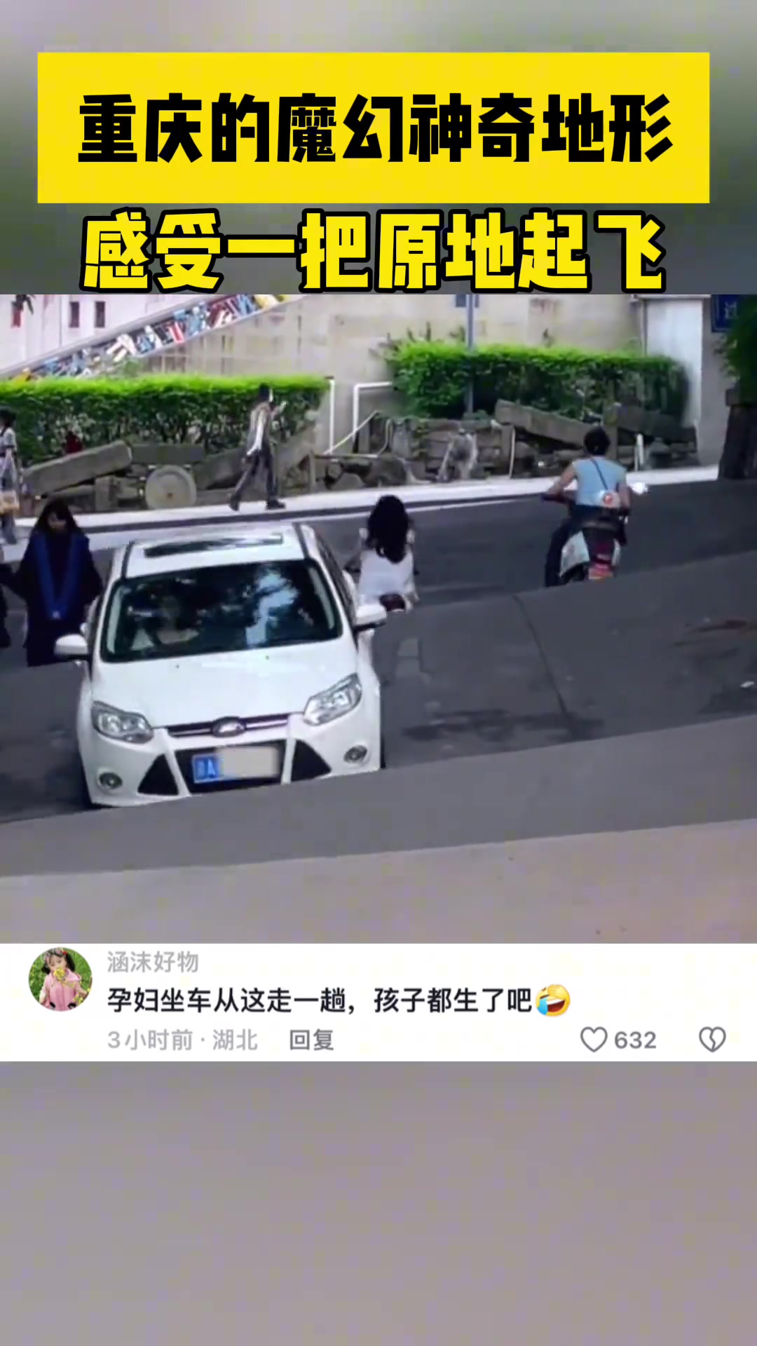 重庆的魔幻地形，感受一把原地起飞