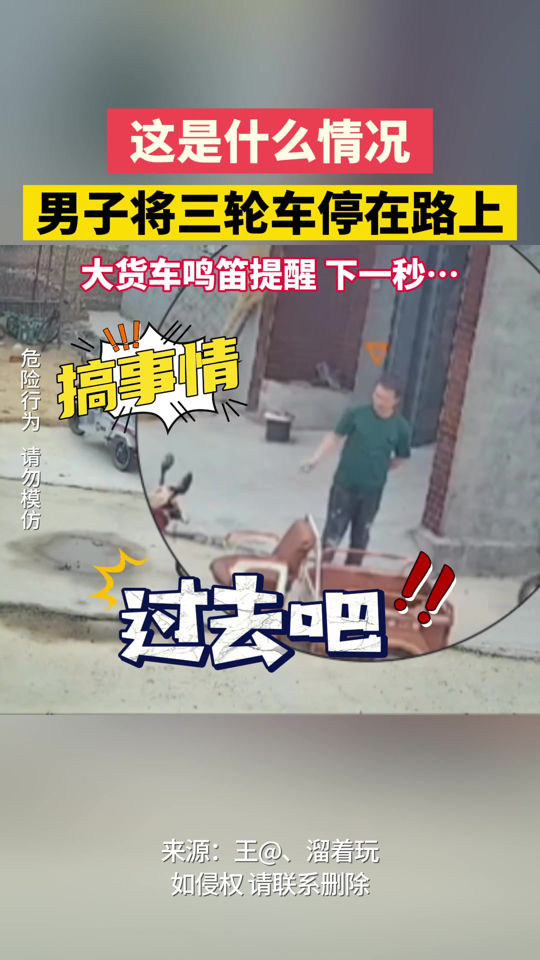 男子将三轮车停在路上 大货车鸣笛提醒 下一秒…