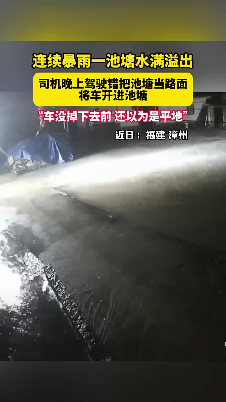 车没掉下去前 还以为是平地 ！！！